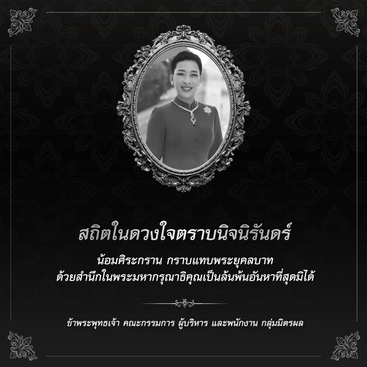ไว้อาลัย